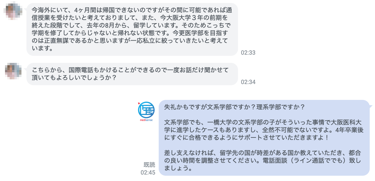 医学部受験・LINE相談4・海外留学中の生徒