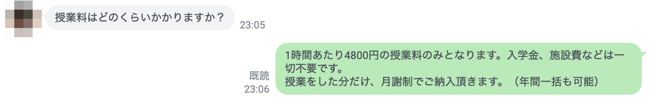 医学部受験・LINE相談5・授業料について