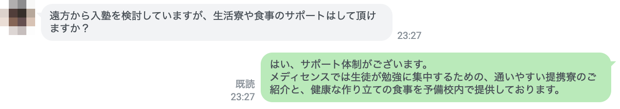 医学部受験・LINE相談7・生活料やサポートについて相談