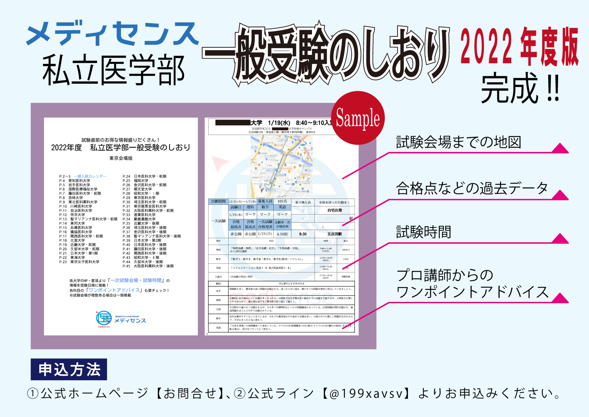 【2022年 最新版】私立医学部一般受験のしおりを無料配布開始
