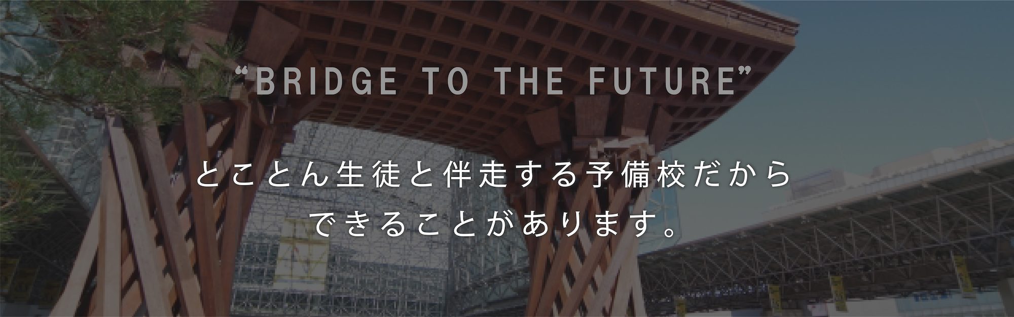 金沢医科大学AO入試コース・生徒と伴走する医学部予備校メディセンス