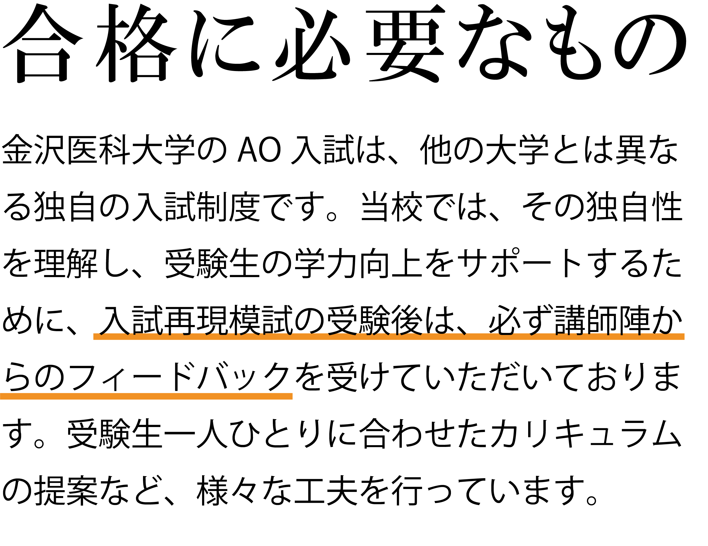 金沢医科大学AO・合格に必要な対策