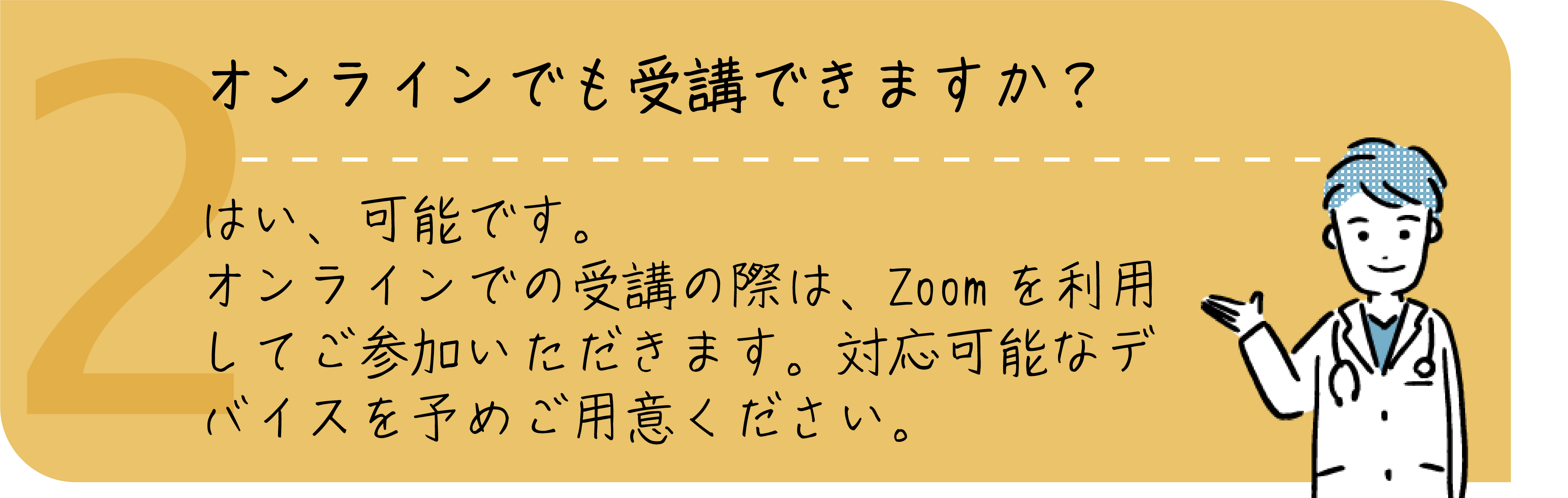 金沢医科大学AO入試・よくある質問・オンライン受講