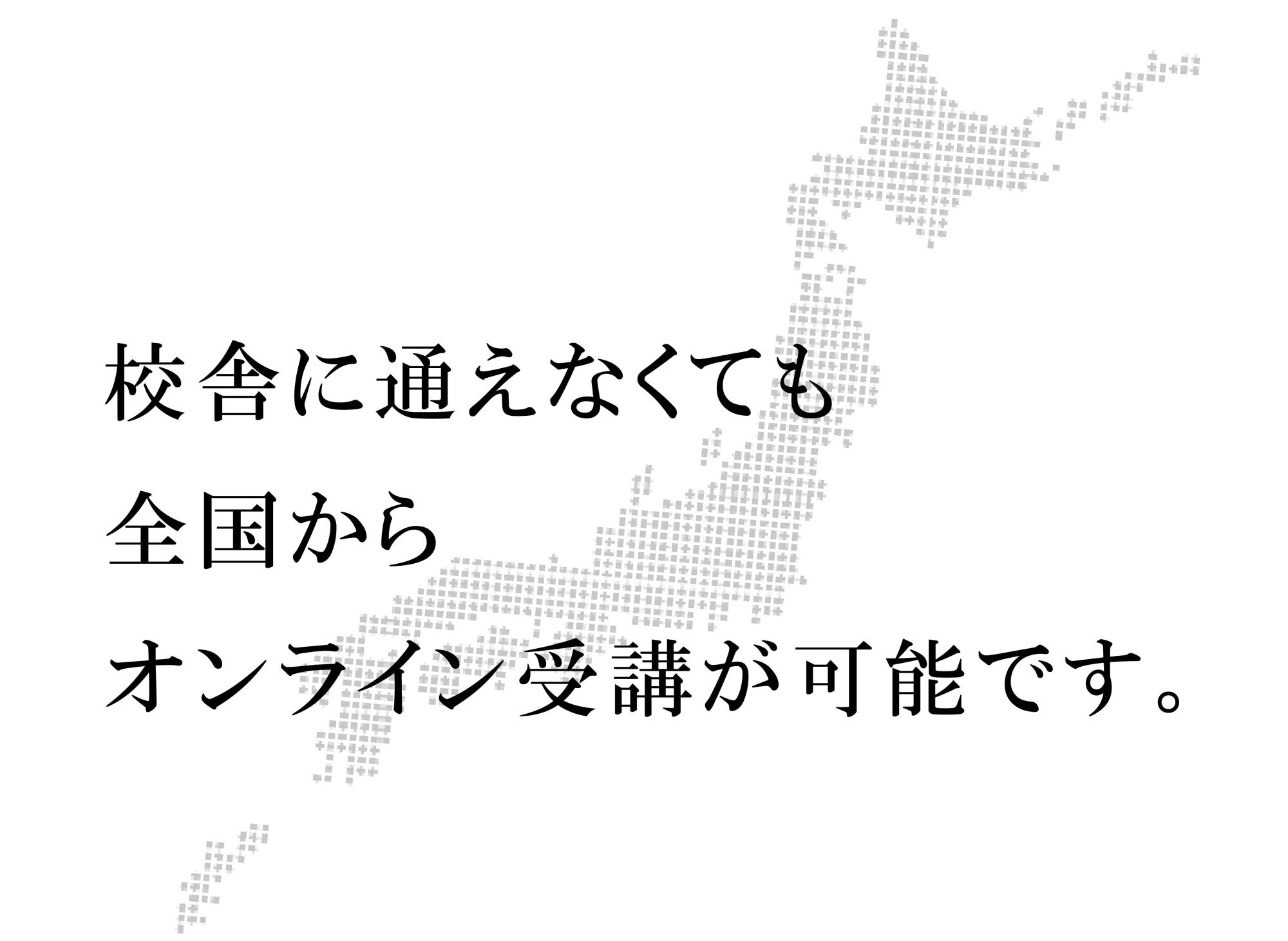 金沢医科大学AO入試・専用コース・オンライン受講