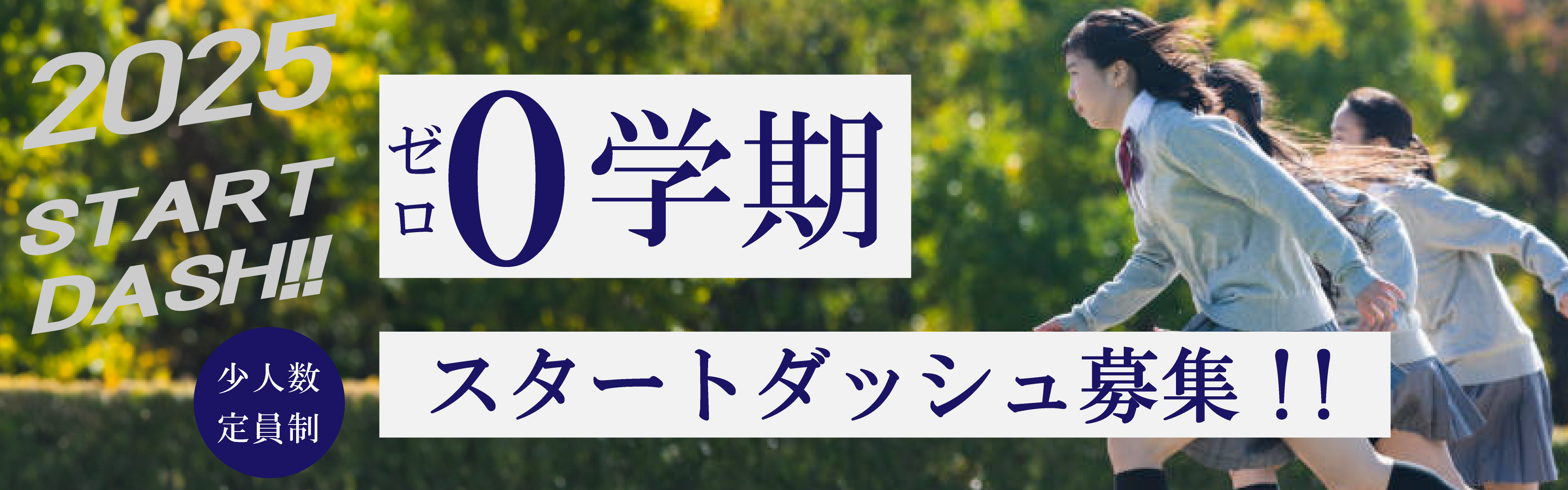2025年度医学部受験の募集