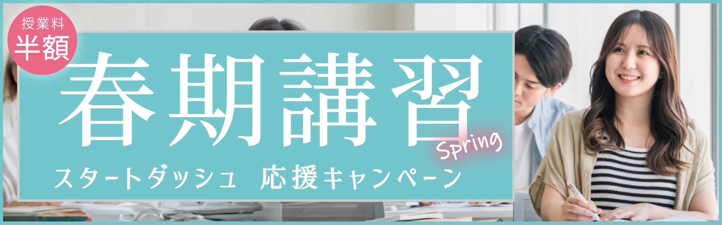 医学部予備校メディセンス　2024年春期講習