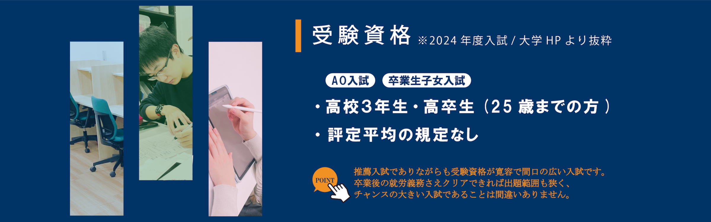 金沢医科大学AO入試コース・受験資格