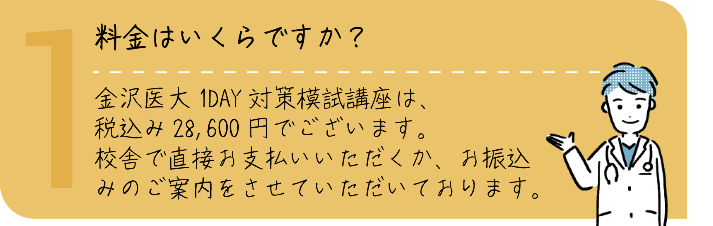 金沢医科大学AO入試・よくある質問・料金費用