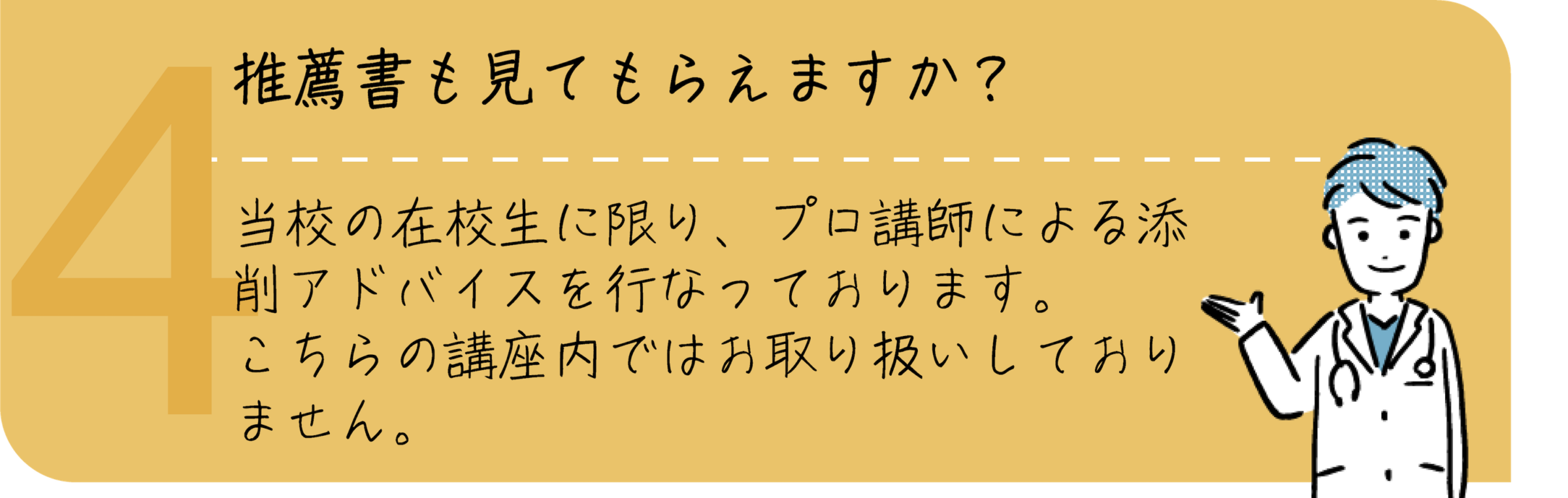 金沢医科大学AO入試・よくある質問・推薦書