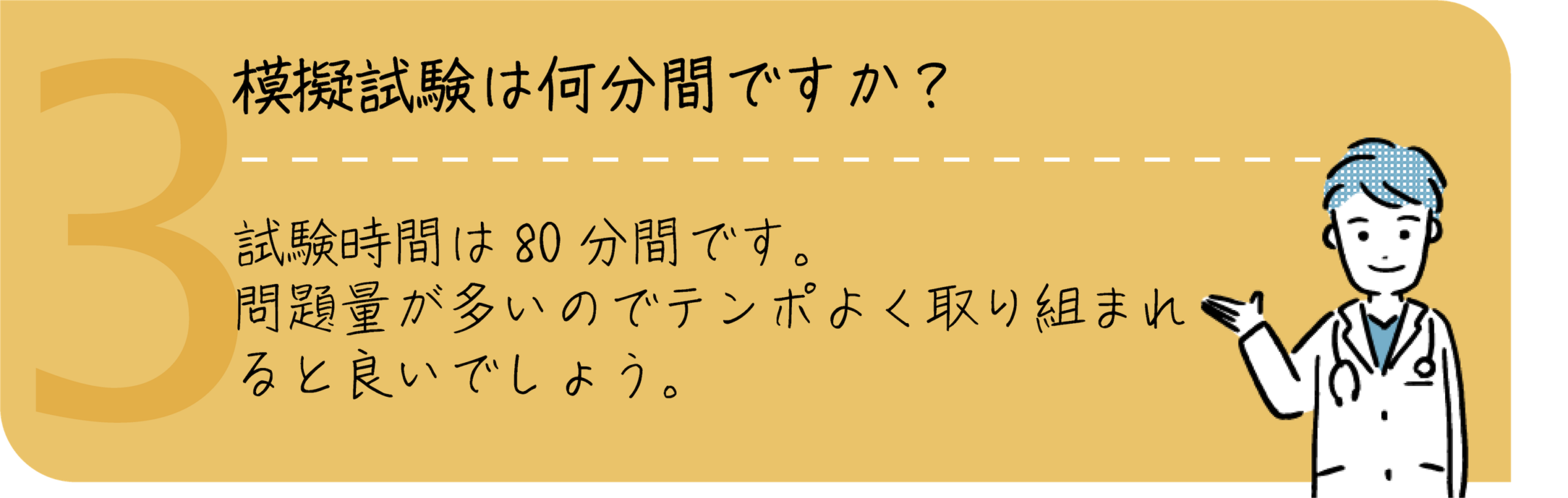 金沢医科大学AO入試・よくある質問・模擬試験