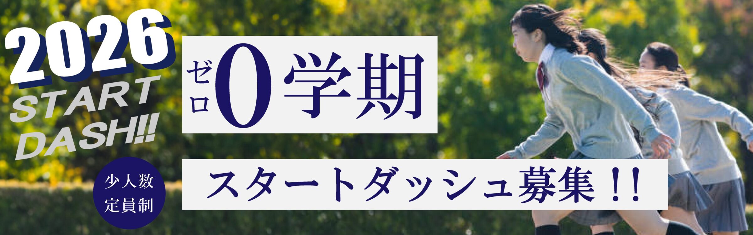 2026年度メディセンス募集