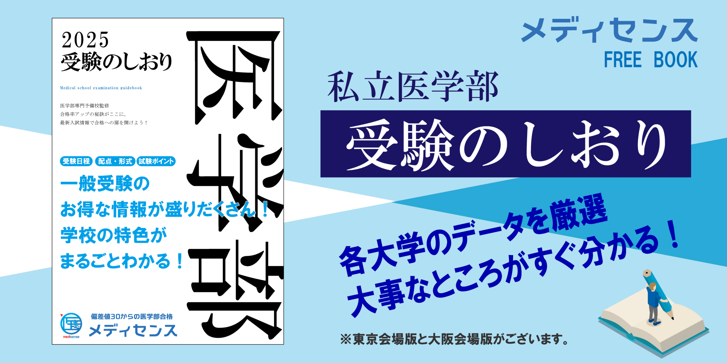 【2025年 最新版】私立医学部一般受験のしおりスライド
