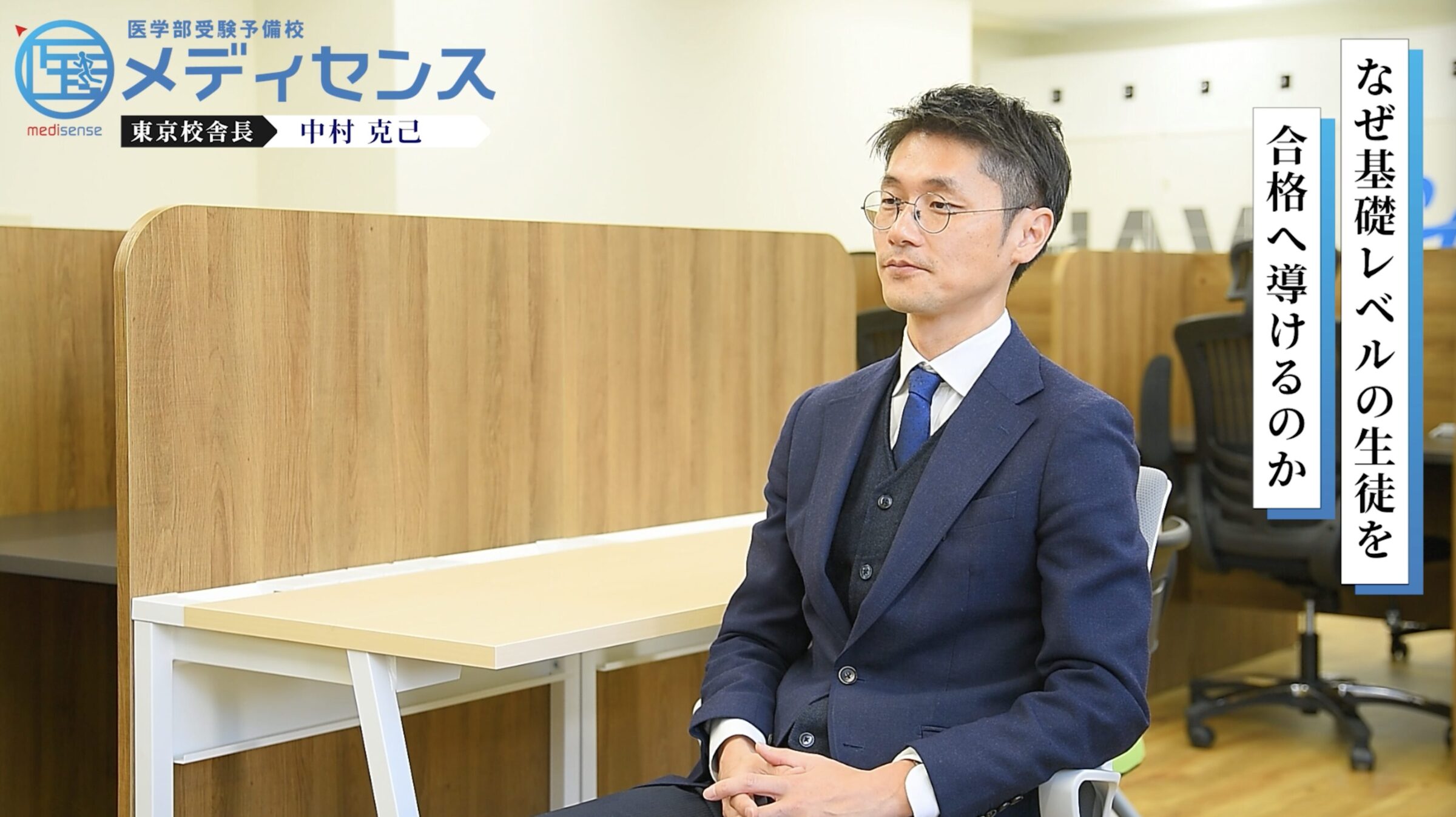 受験生へのメッセージ・東京校舎長