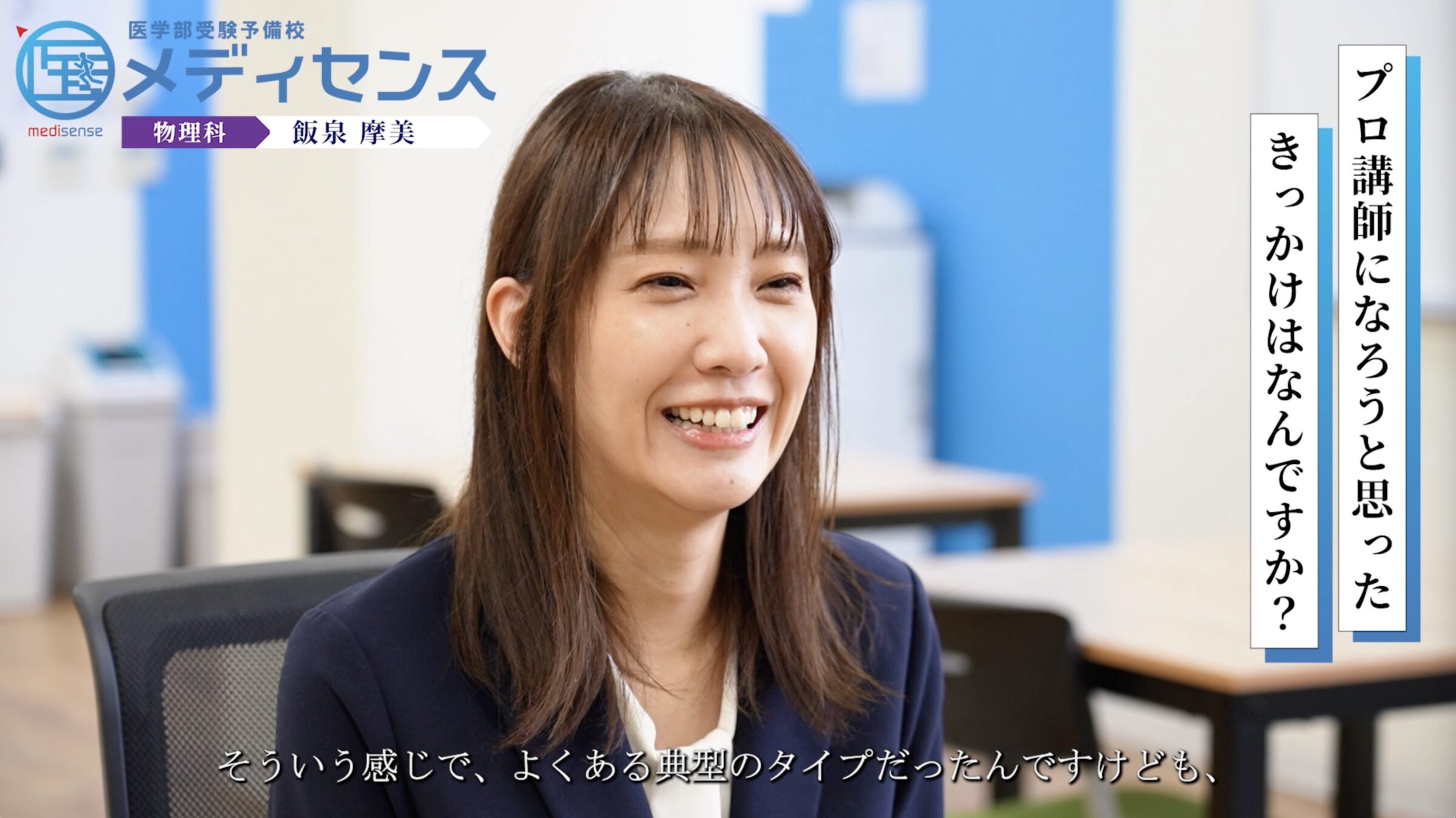 受験生へのメッセージ・物理科講師